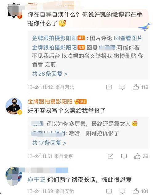 娱乐大瓜爆料许凯视频,娱乐大瓜背后的惊人真相  第1张